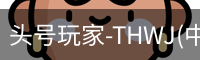 头号玩家官网